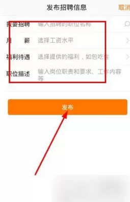 招才猫直聘APP中发布招聘信息的详细操作过程