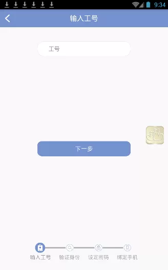 富士康香信app进行激活的操作过程
