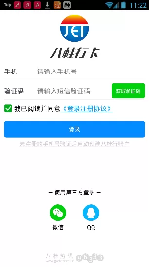 使用八桂行卡APP进行网上充值的操作过程