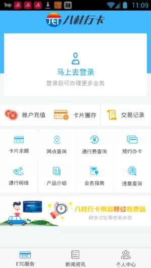 使用八桂行卡APP进行网上充值的操作过程
