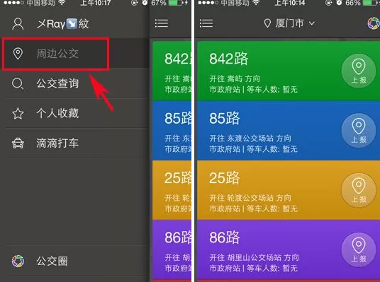 熊猫公交APP的具体使用介绍