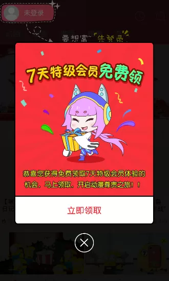 猫屎漫画app的具体使用过程