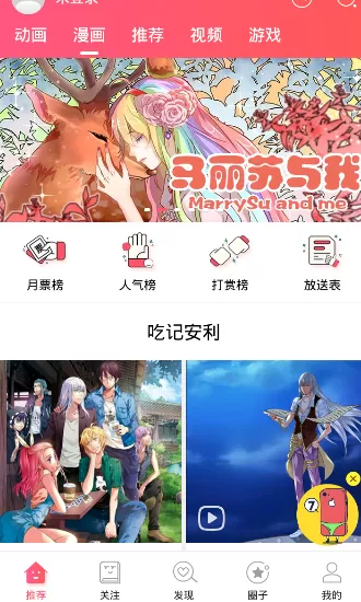 猫屎漫画app的具体使用过程