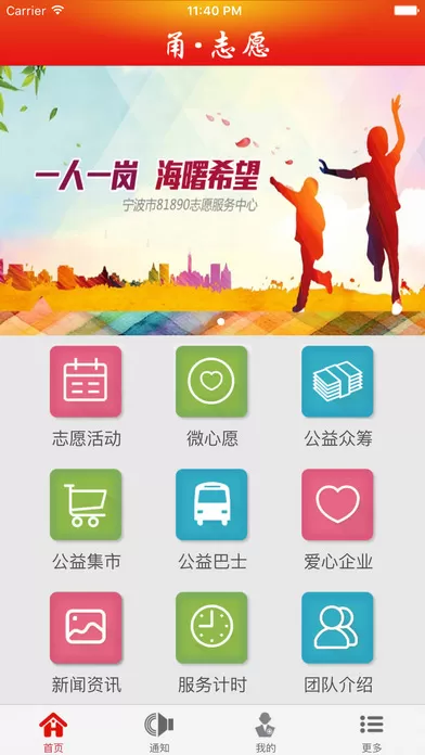 甬志愿app的详细使用过程讲解