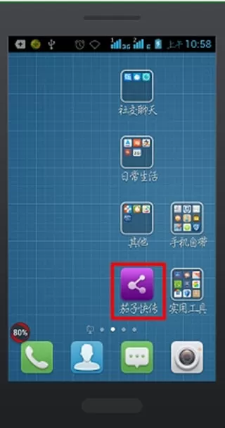 茄子快传APP的具体使用过程介绍
