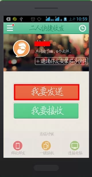 茄子快传APP的具体使用过程介绍