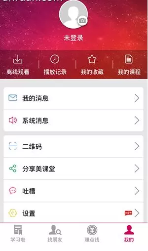 在美课堂中清理上课缓存的操作过程
