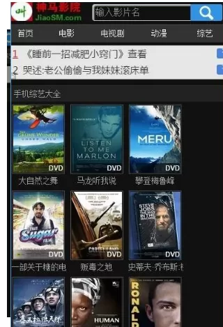 叫神马手机影院APP下载电影的操作过程