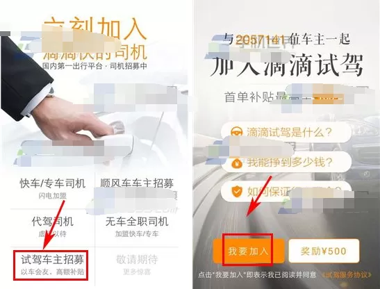 滴滴出行成为试驾车主的操作流程