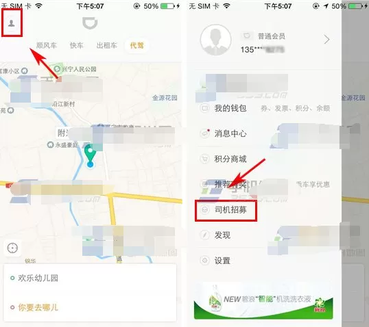 滴滴出行成为试驾车主的操作流程