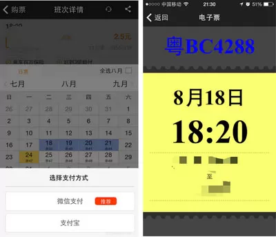通过嗒嗒巴士APP预定巴士的操作过程