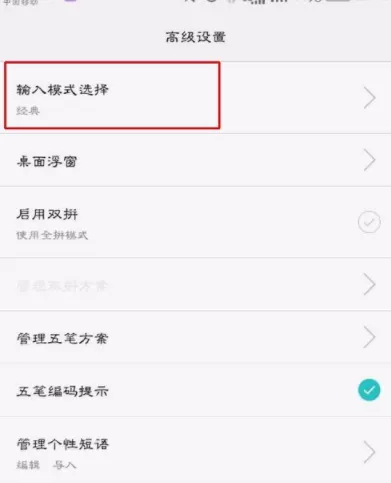 百度输入法APP开启二次元模式的操作过程