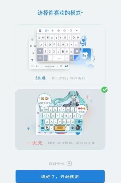 百度输入法APP开启二次元模式的操作过程