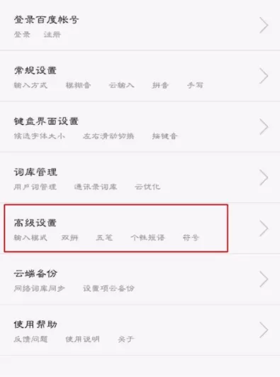 百度输入法APP开启二次元模式的操作过程