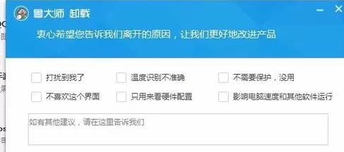 鲁大师卸强行卸载的具体操作