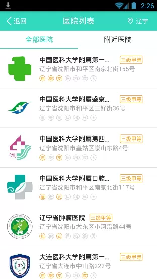 辽宁健康通APP的详细使用过程