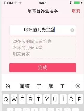花蜜APP创建首饰盒的操作流程