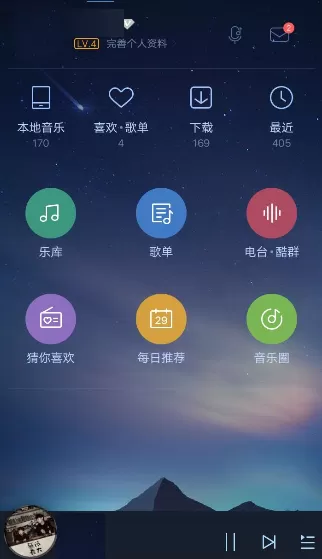 酷狗音乐APP升级音质的操作过程