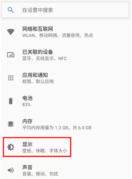 诺基亚x6中打开息屏显示的操作步骤