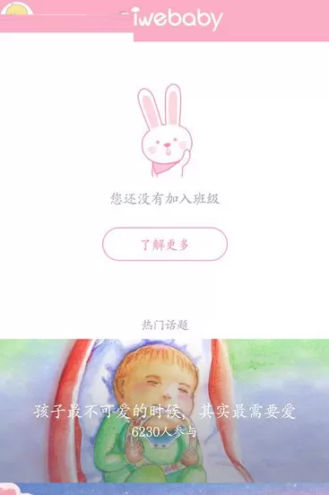爱维宝贝中加入班级的详细方法