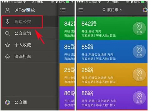 熊猫公交APP查看车到哪站的操作过程