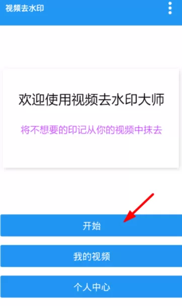 利用视频去水印软件去掉水印的操作过程