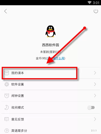英语背多分中更换单词书的操作方法