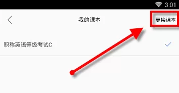 英语背多分中更换单词书的操作方法