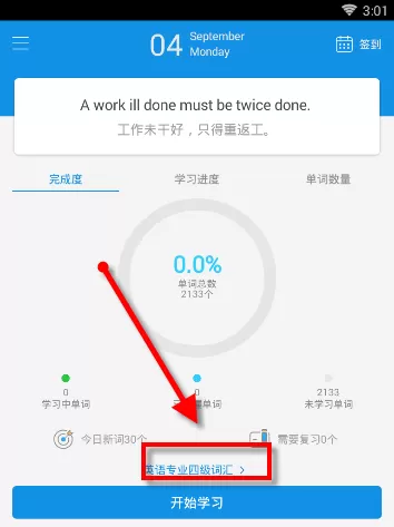 英语背多分中更换单词书的操作方法