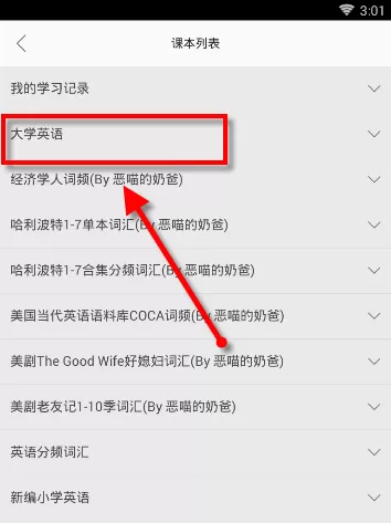 英语背多分中更换单词书的操作方法