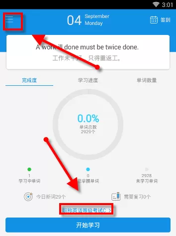 英语背多分中更换单词书的操作方法