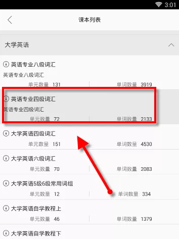 英语背多分中更换单词书的操作方法