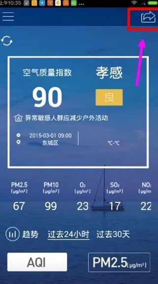 污染地图分享朋友圈的操作步骤