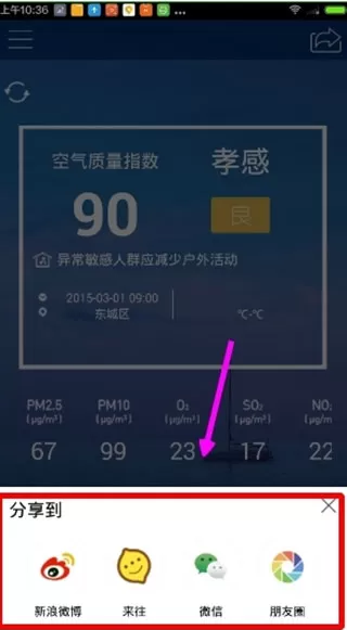 污染地图分享朋友圈的操作步骤