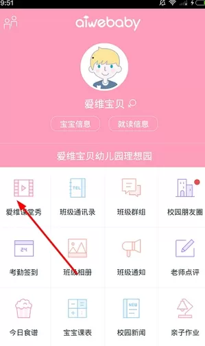 爱维宝贝中观看视频的操作了流程