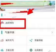 e福州平安管家中预约挂号的详细操作步骤