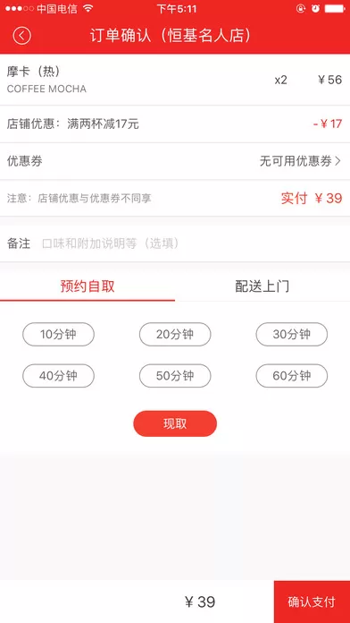 Wheelys咖啡app的具体使用讲解