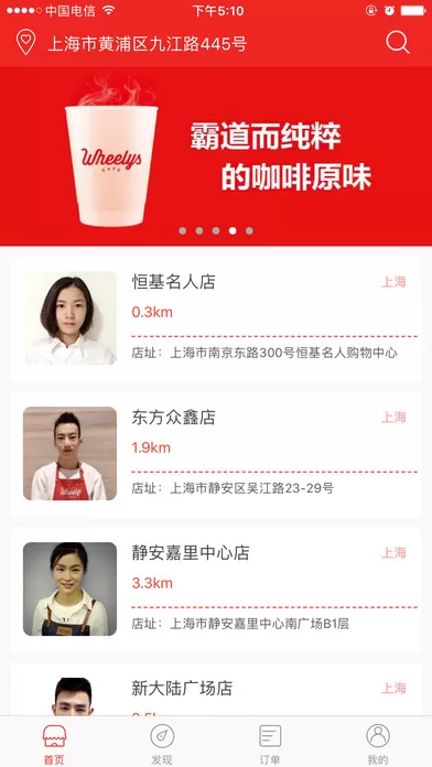Wheelys咖啡app的具体使用讲解