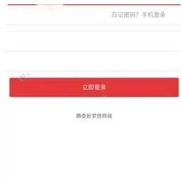 腾泰新梦想APP中注册商城的操作步骤