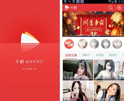 千帆直播APP的具体使用过程