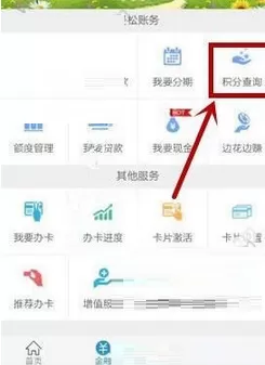 交通银行信用卡中使用积分的详细操作方法