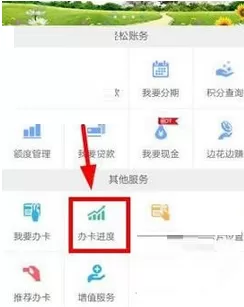 交通银行信用卡中查询进度的具体流程
