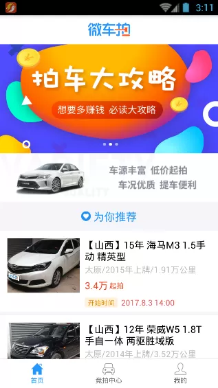 微车拍app的具体使用过程