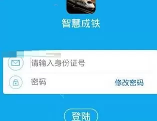 智慧成铁职工app的具体注册流程讲解