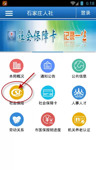石家庄人社APP的使用过程讲解