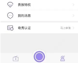 奇秀直播APP进行认证的操作过程
