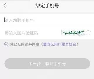 奇秀直播APP进行认证的操作过程