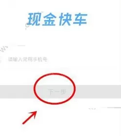现金快车app的详细注册流程