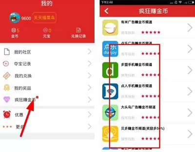 天天摇APP赚金币的简单操作