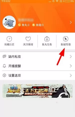 斗鱼tv充值鱼翅的操作流程讲解